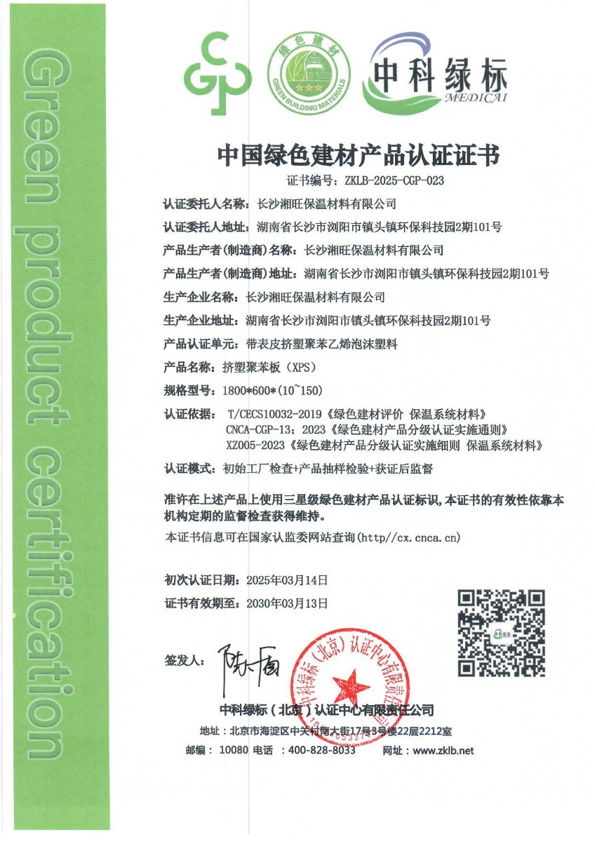 绿色建材产品认证证书