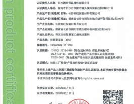 绿色建材产品认证证书